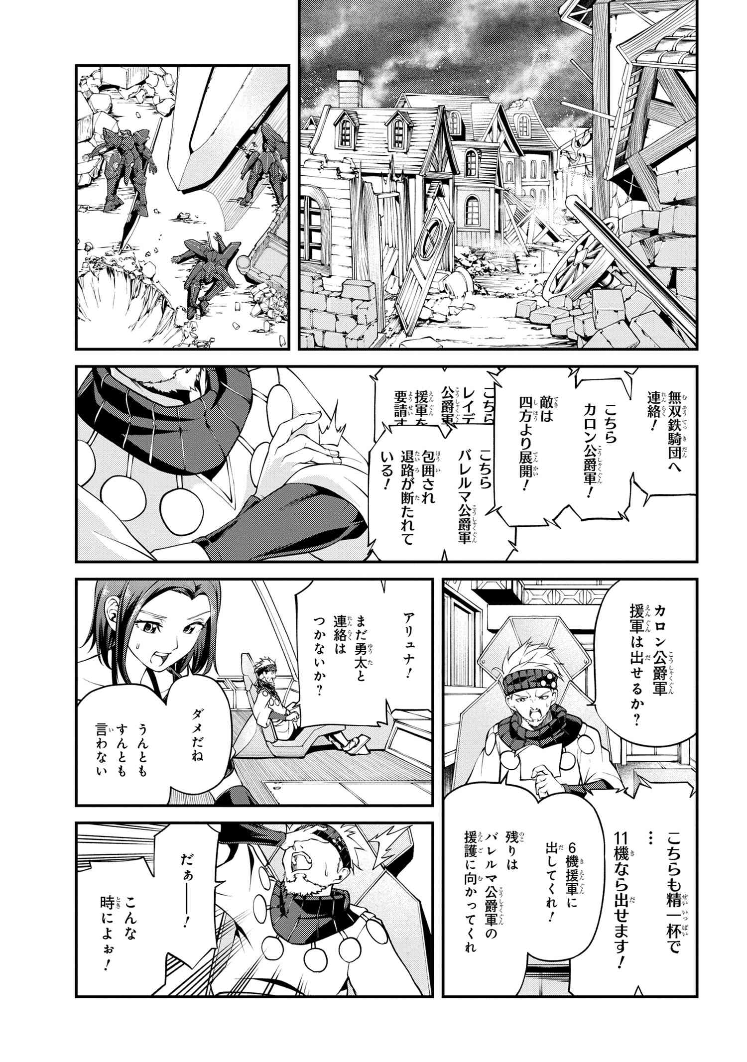 クラス最安値で売られた俺は、実は最強パラメーター 第23.1話 - Page 15