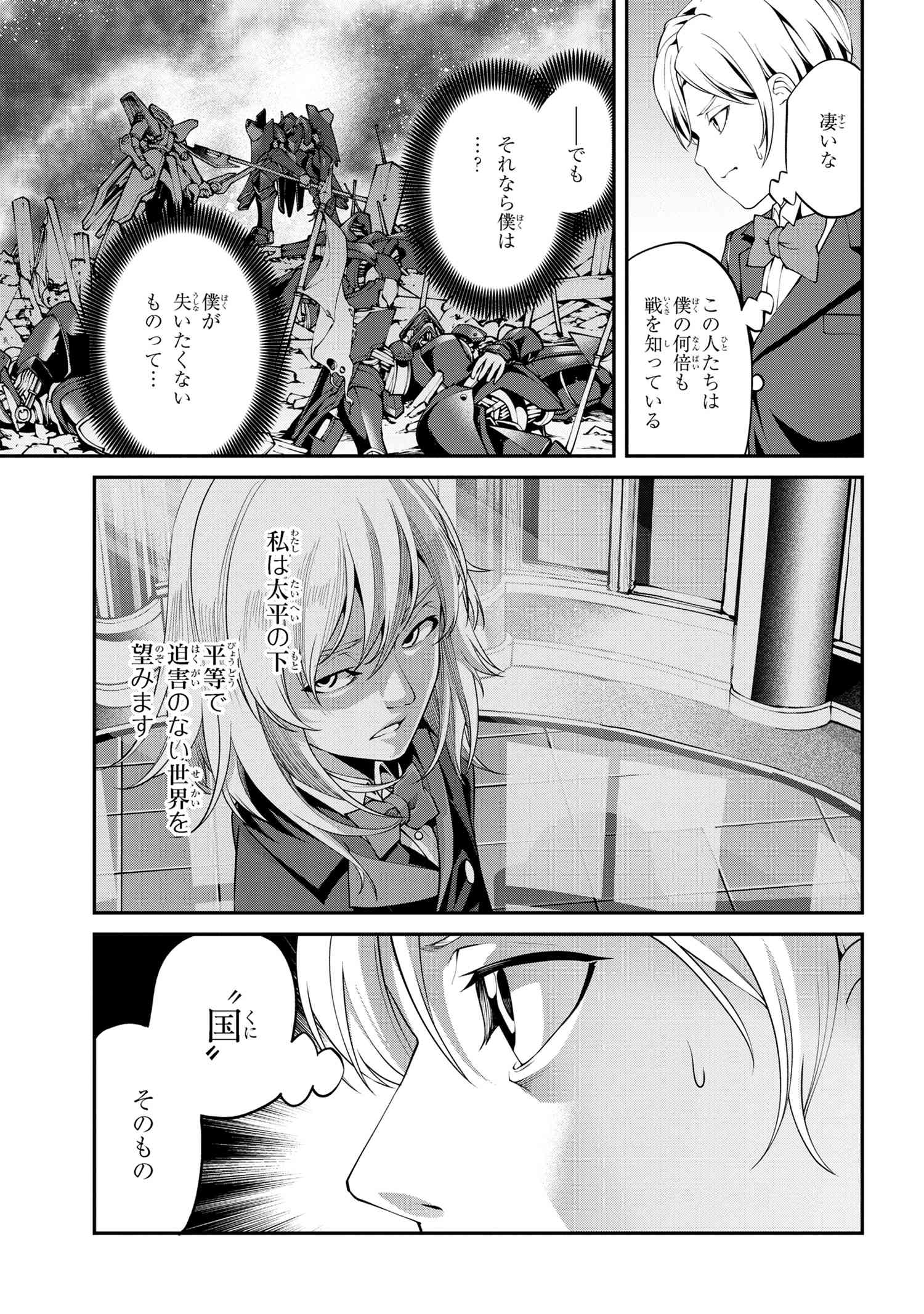 クラス最安値で売られた俺は、実は最強パラメーター 第23.1話 - Page 17