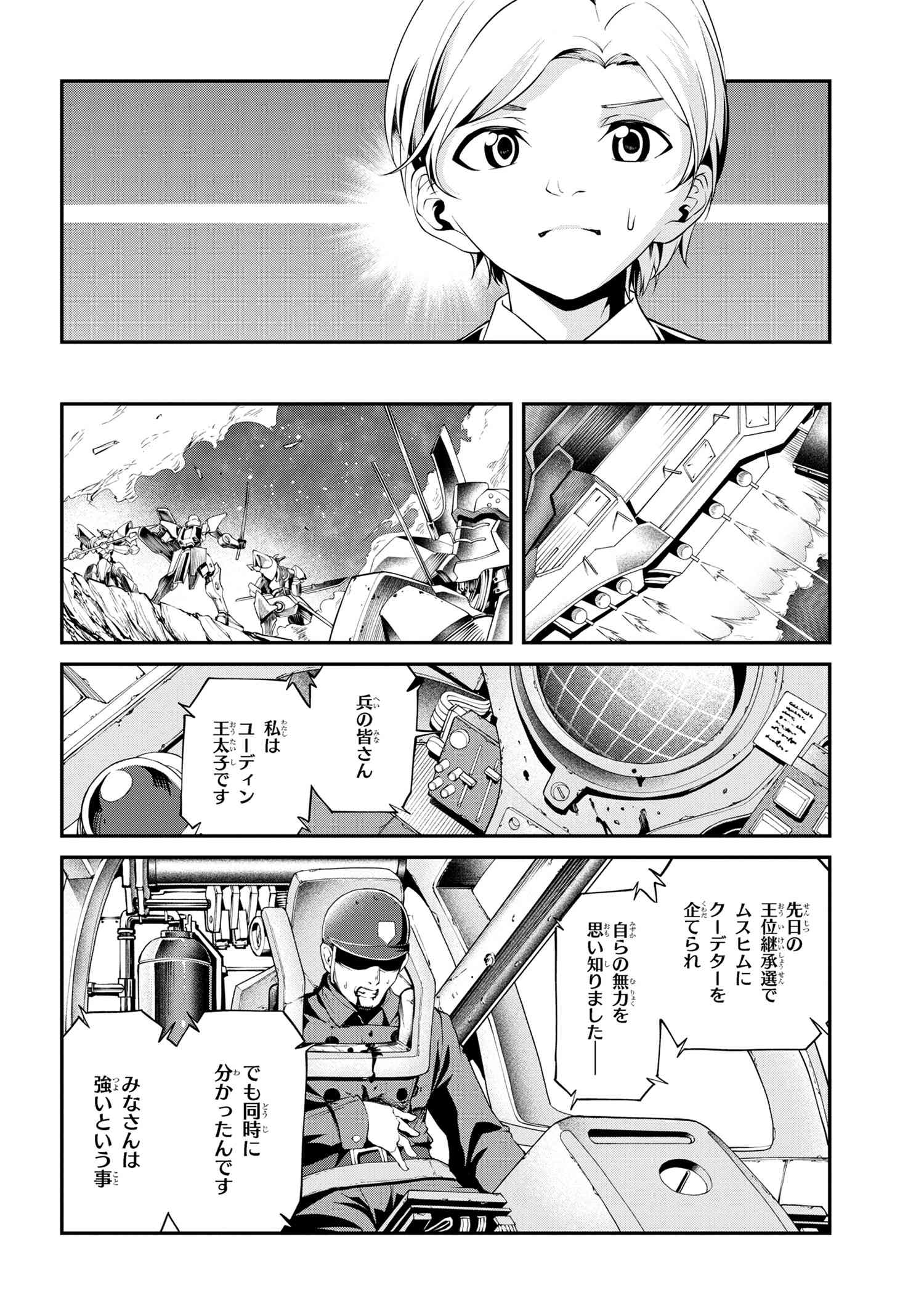 クラス最安値で売られた俺は、実は最強パラメーター 第23.1話 - Page 20