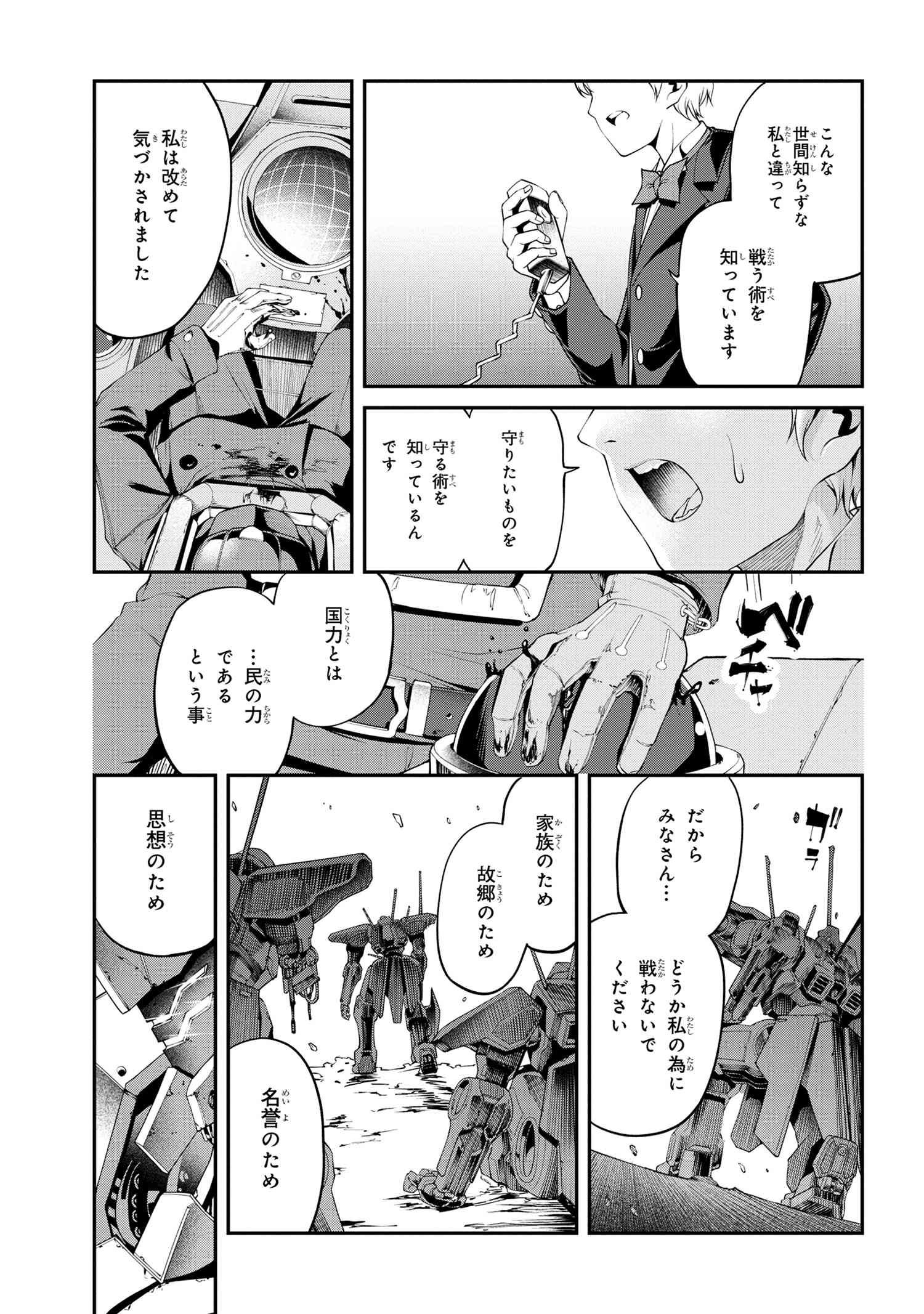 クラス最安値で売られた俺は、実は最強パラメーター 第23.1話 - Page 21