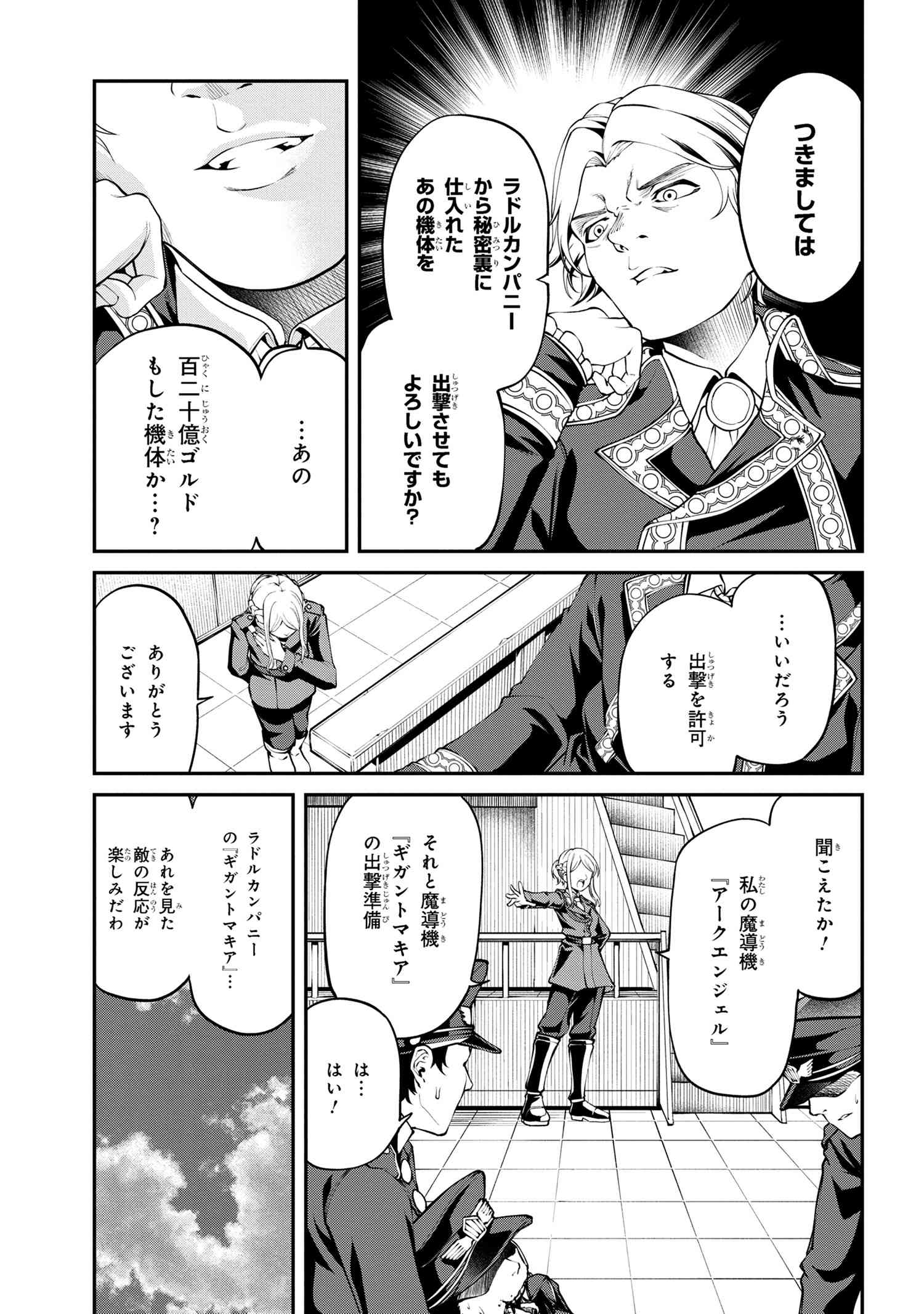 クラス最安値で売られた俺は、実は最強パラメーター 第23.2話 - Page 4