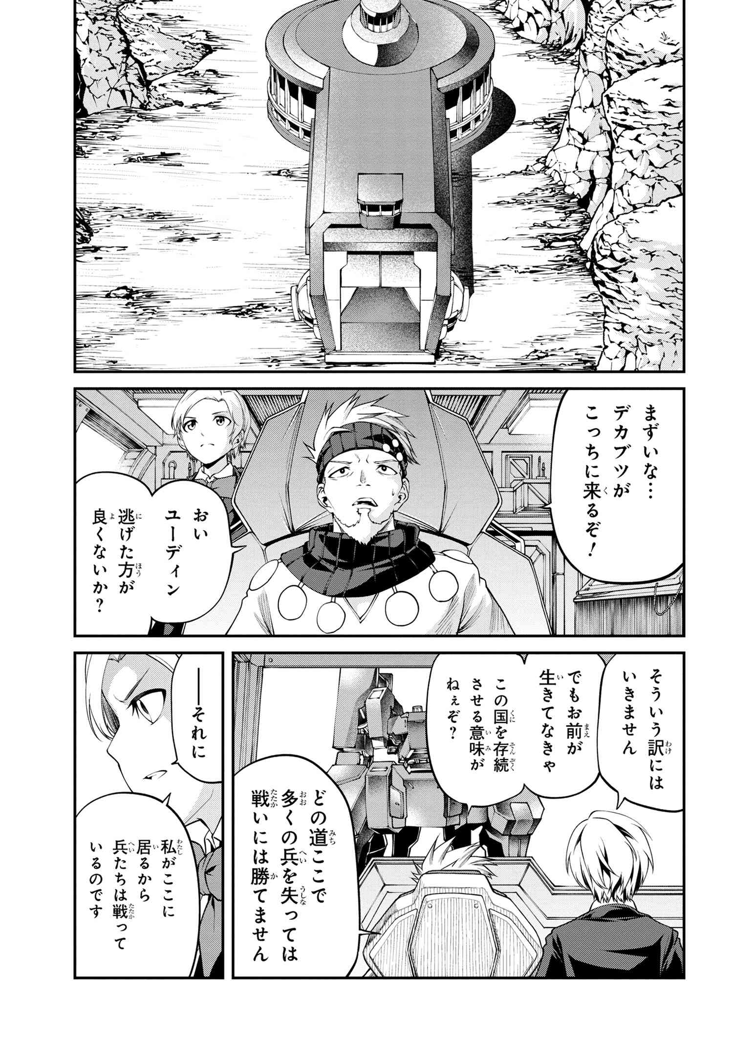 クラス最安値で売られた俺は、実は最強パラメーター 第24.2話 - Page 9