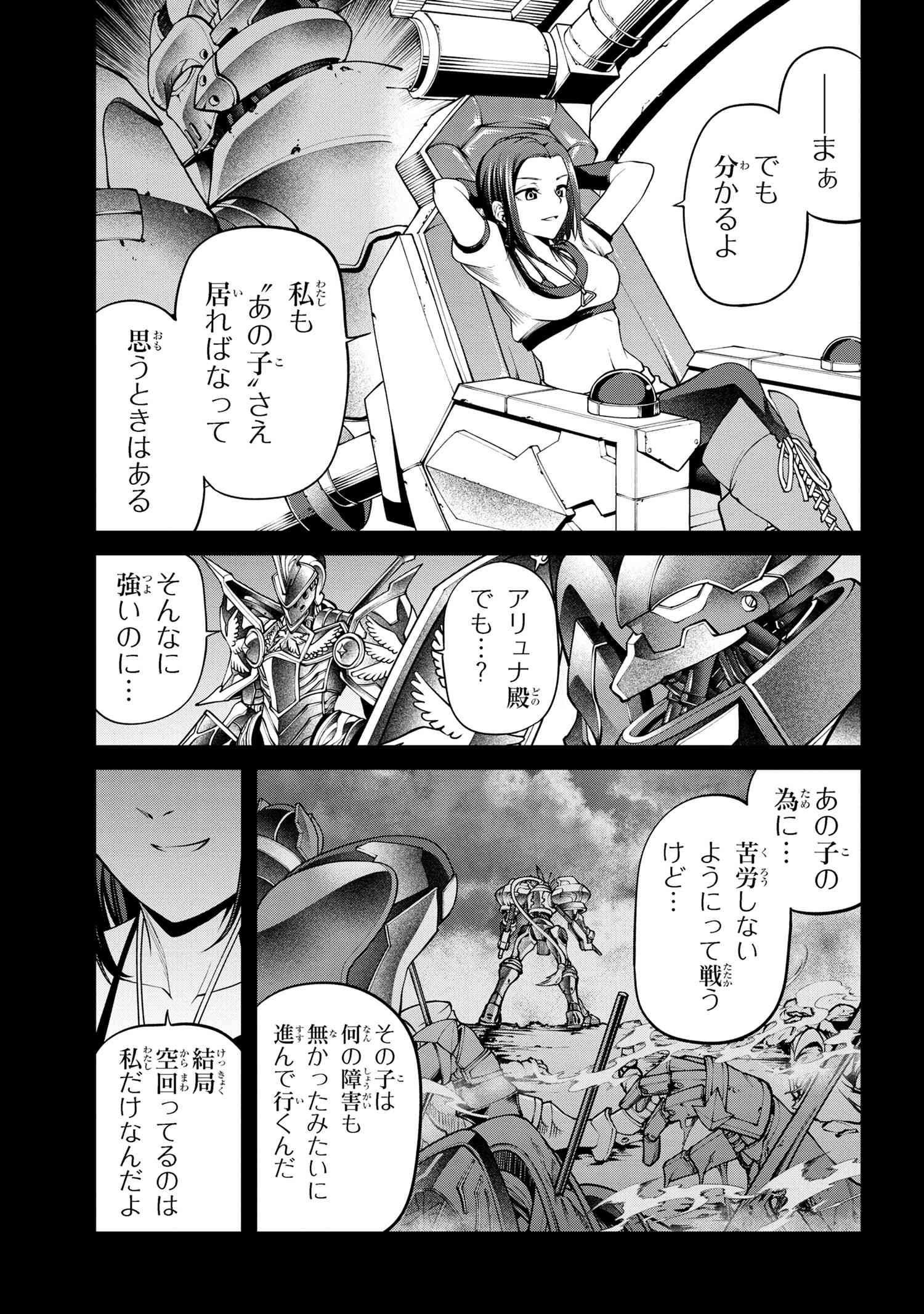 クラス最安値で売られた俺は、実は最強パラメーター 第25.2話 - Page 7