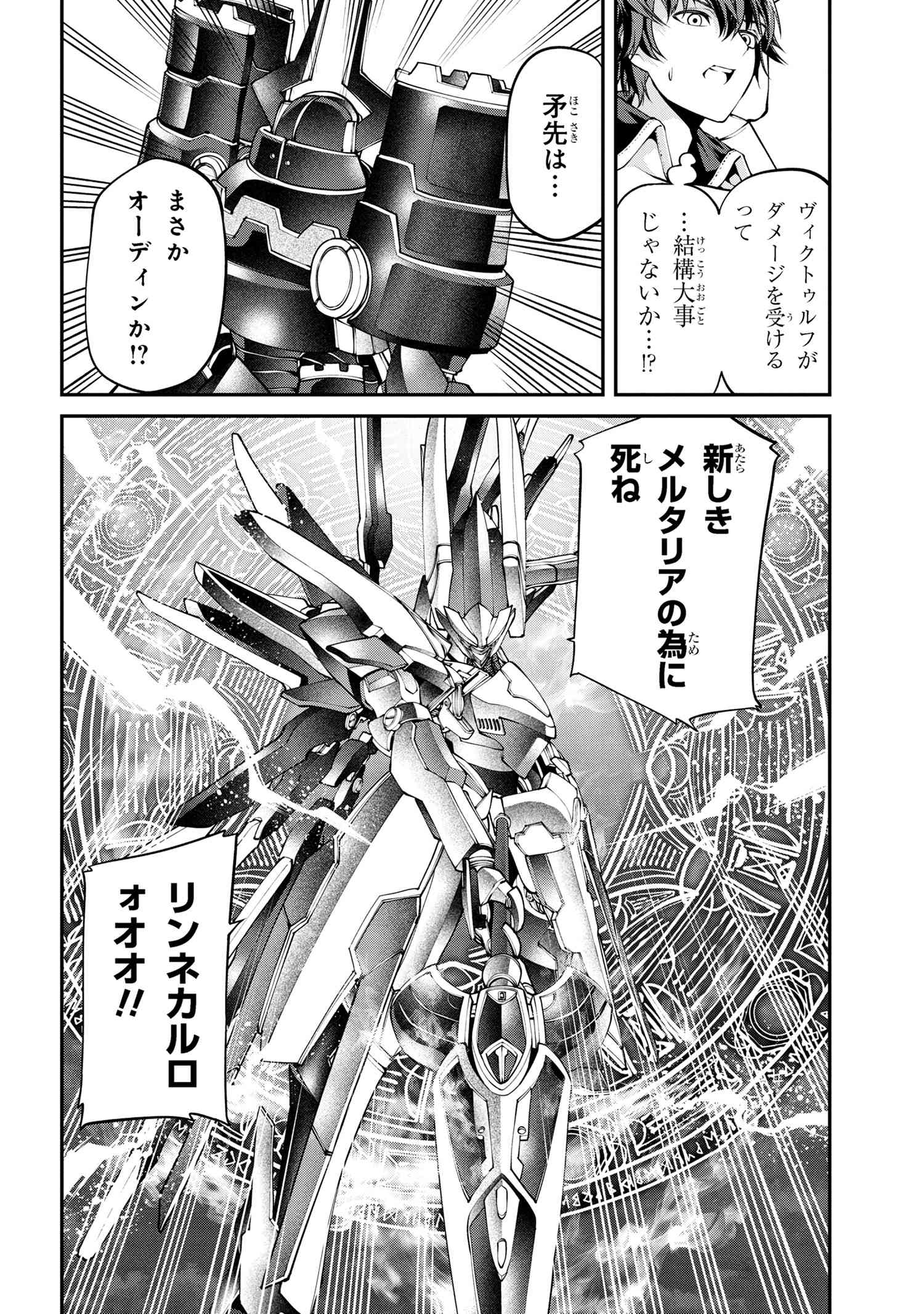 クラス最安値で売られた俺は、実は最強パラメーター 第26.2話 - Page 17