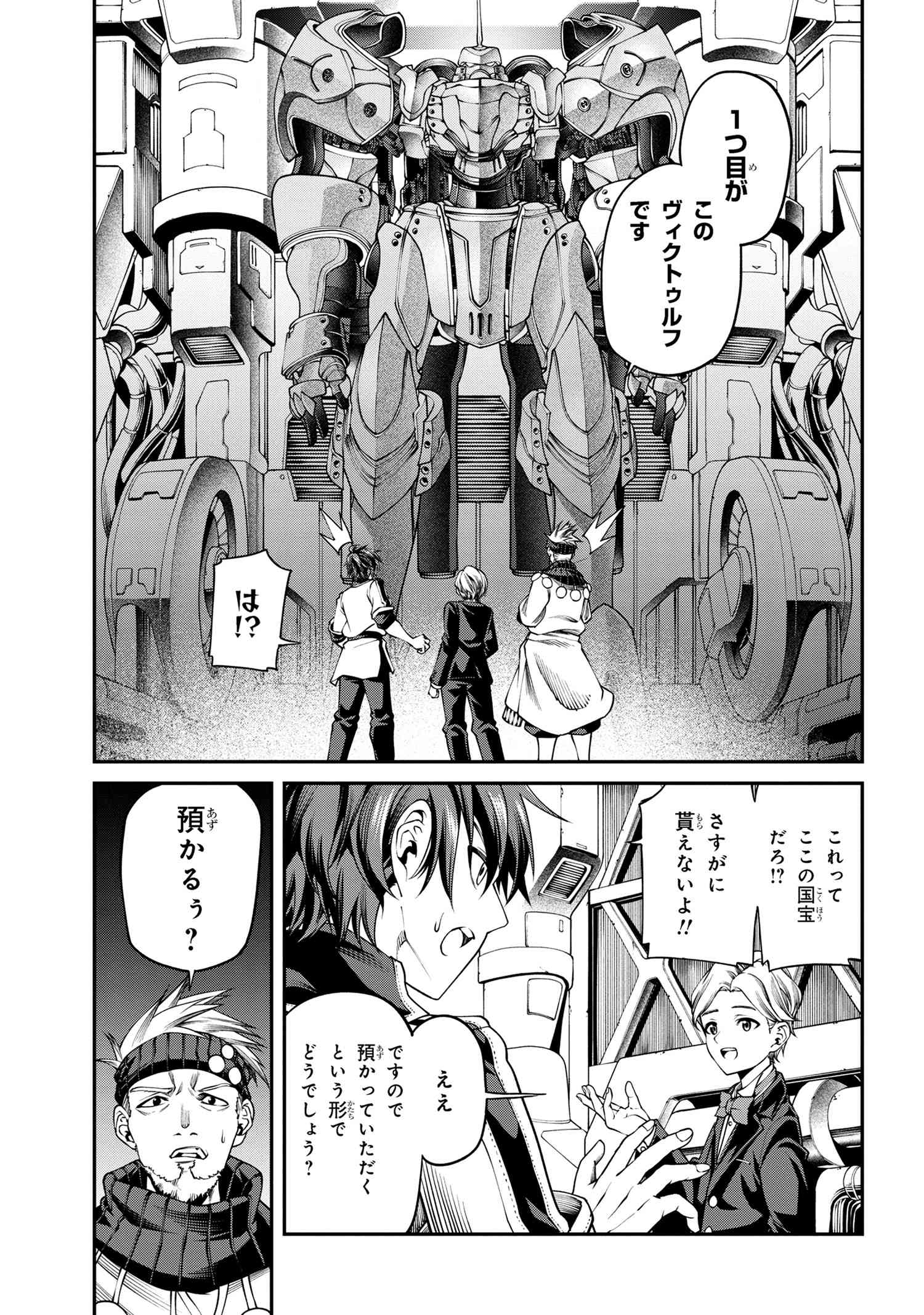 クラス最安値で売られた俺は、実は最強パラメーター 第27.2話 - Page 4