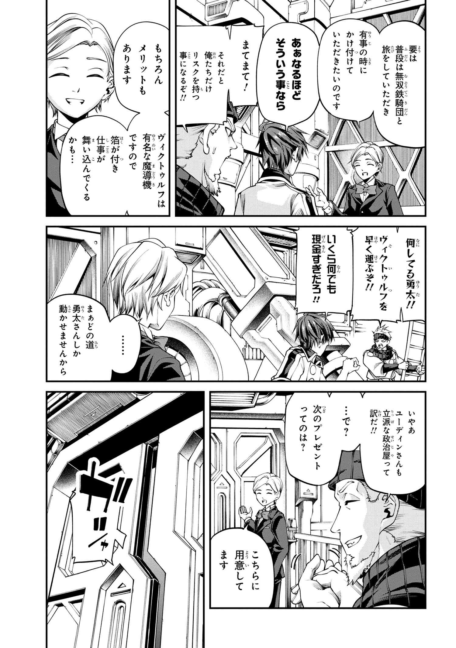 クラス最安値で売られた俺は、実は最強パラメーター 第27.2話 - Page 6