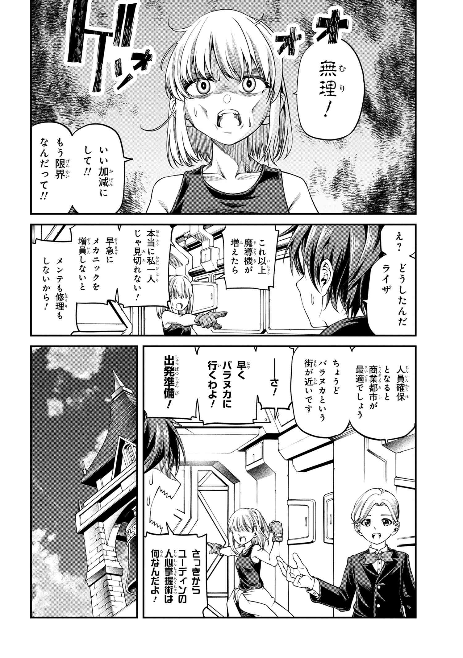 クラス最安値で売られた俺は、実は最強パラメーター 第27.2話 - Page 13