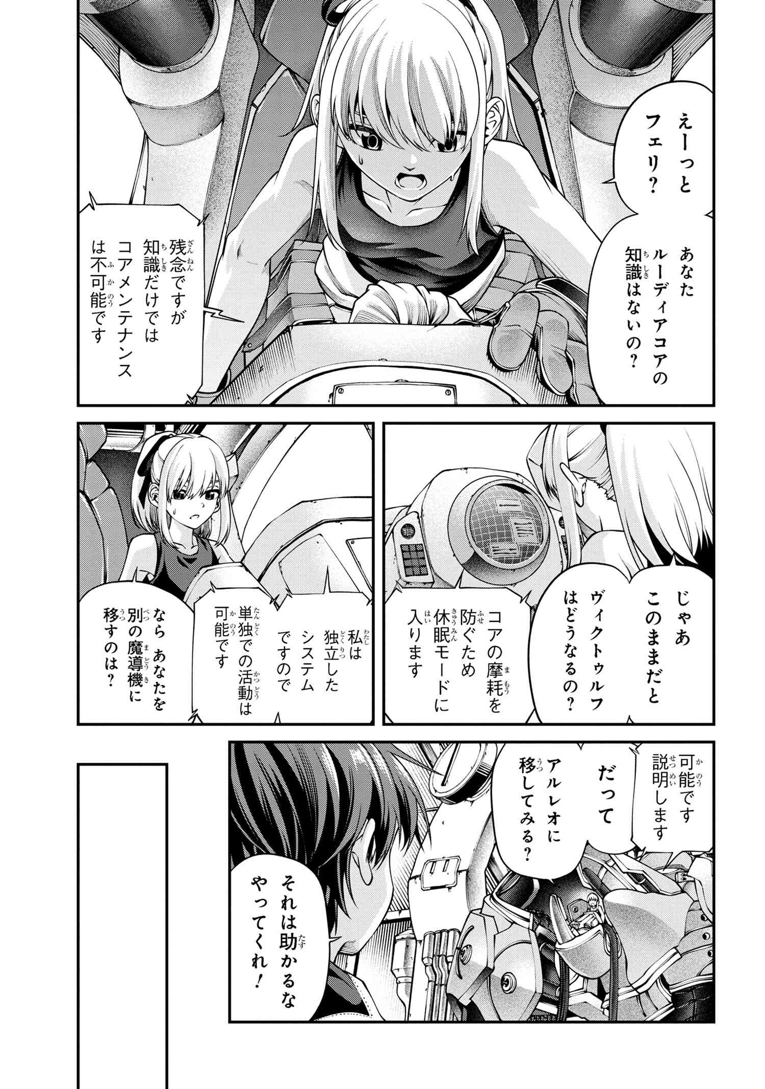 クラス最安値で売られた俺は、実は最強パラメーター 第28.1話 - Page 3