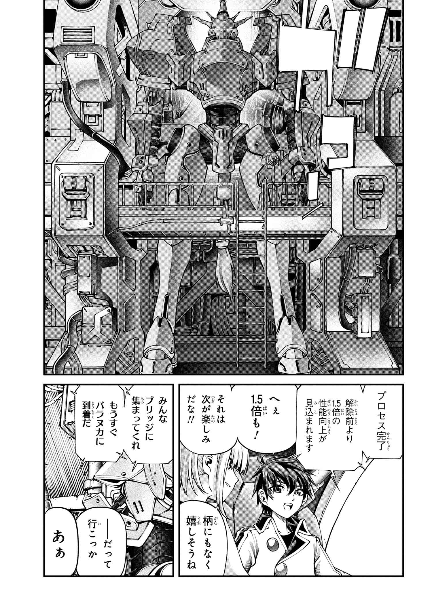 クラス最安値で売られた俺は、実は最強パラメーター 第28.1話 - Page 5