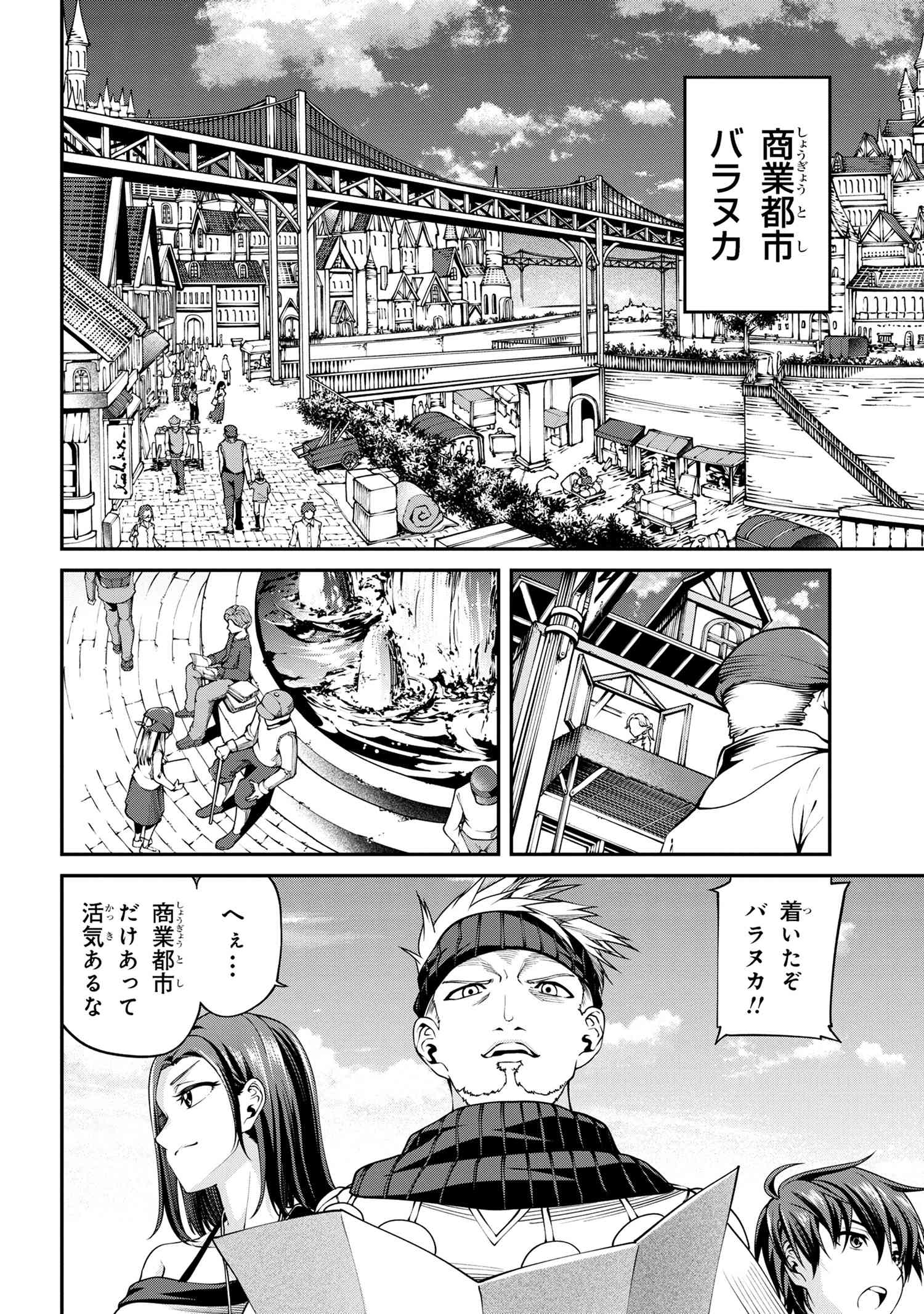 クラス最安値で売られた俺は、実は最強パラメーター 第28.1話 - Page 6