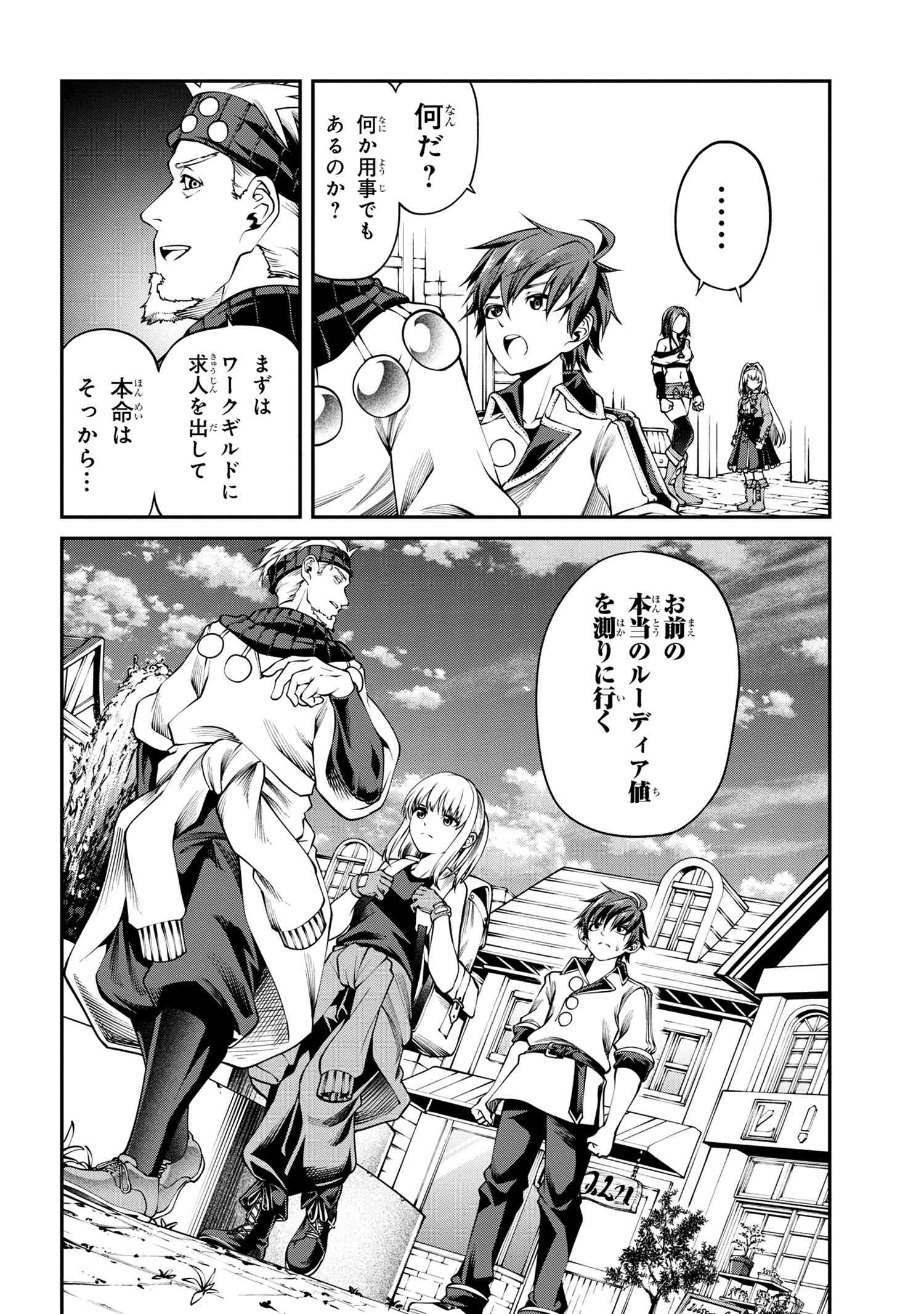 クラス最安値で売られた俺は、実は最強パラメーター 第28.1話 - Page 8