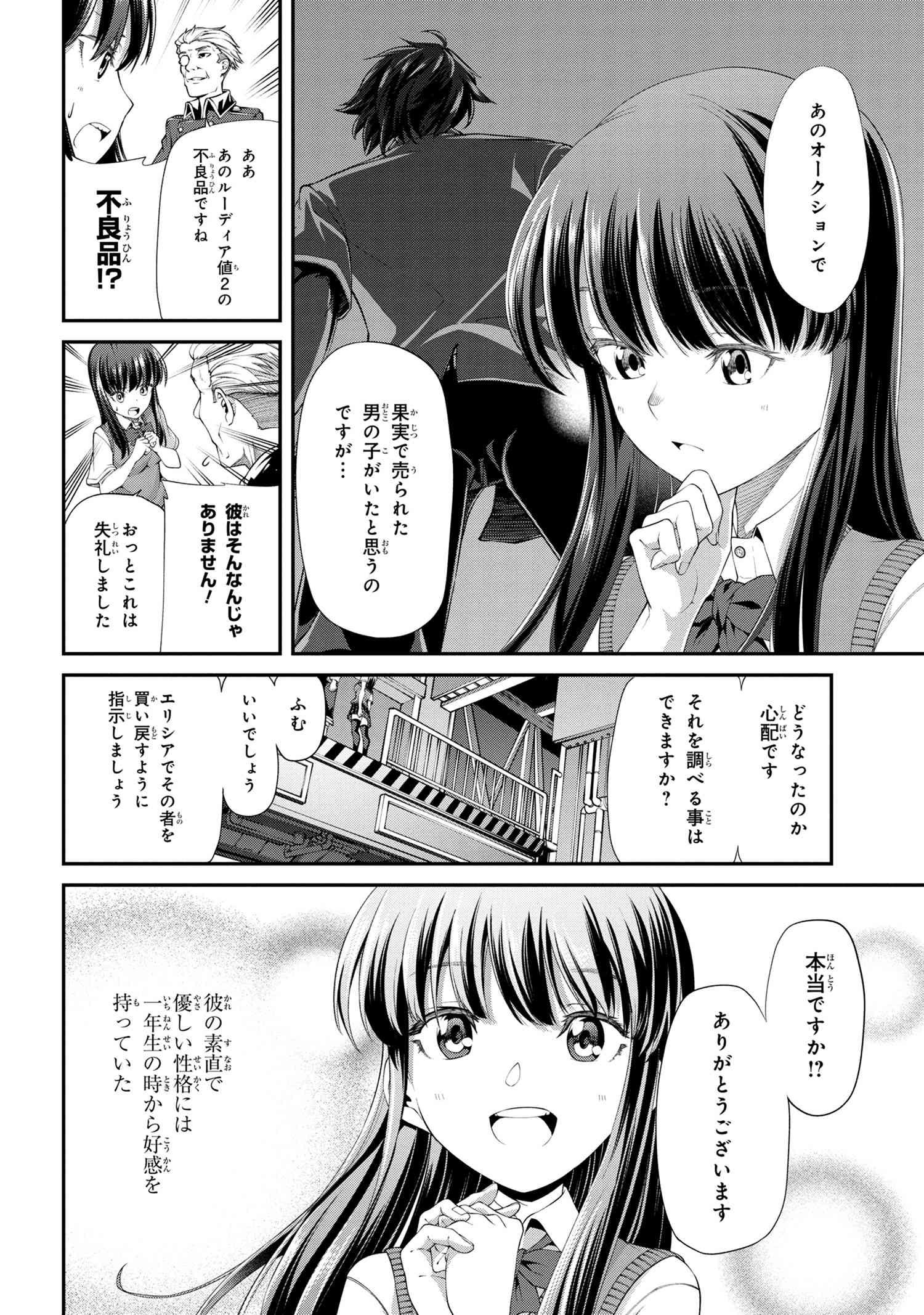 クラス最安値で売られた俺は、実は最強パラメーター 第3.2話 - Page 9