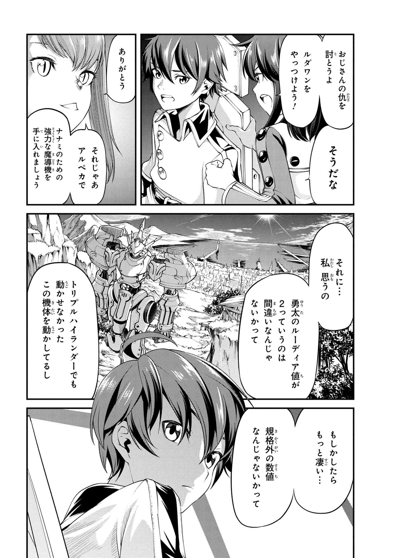 クラス最安値で売られた俺は、実は最強パラメーター 第4話 - Page 14