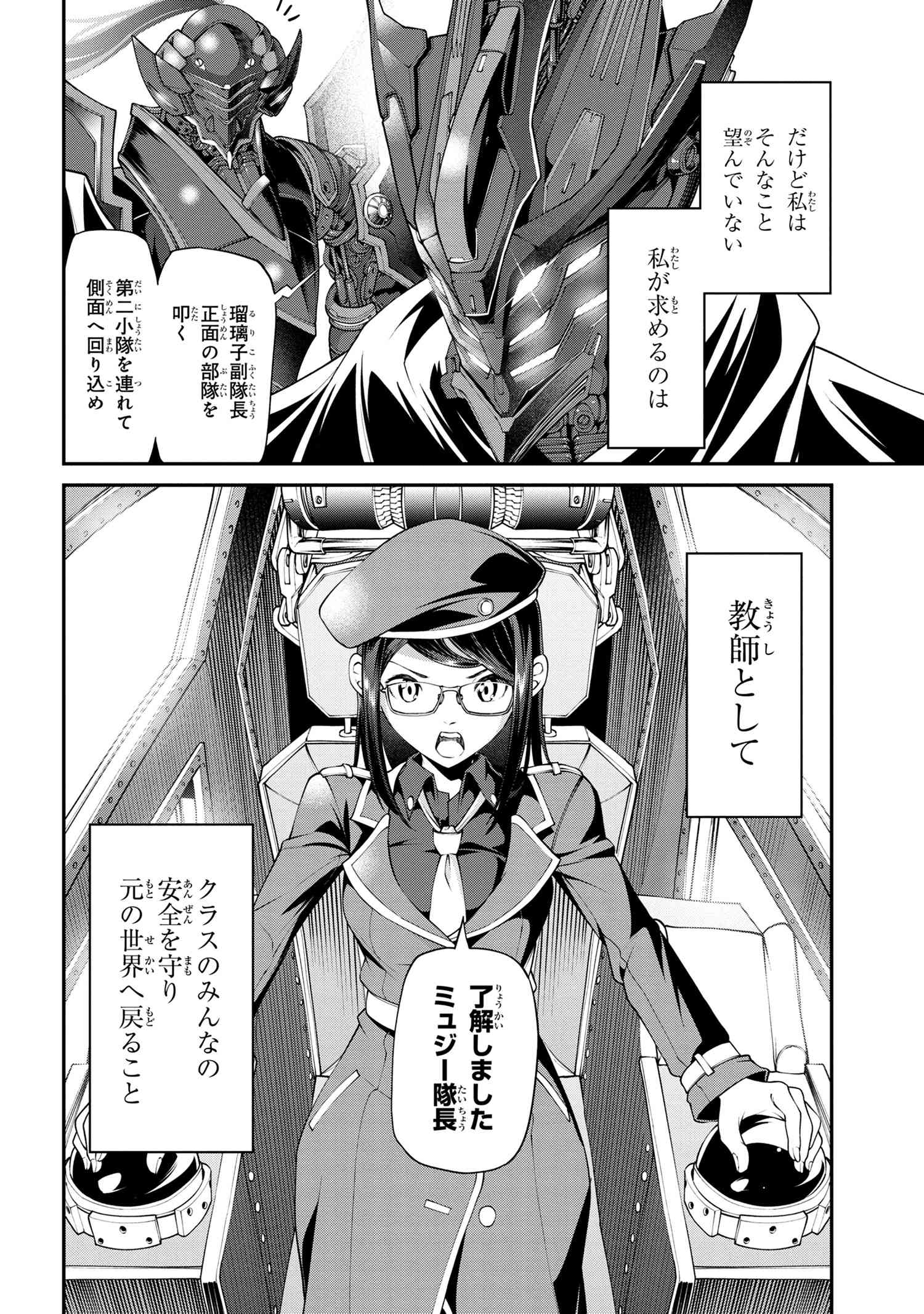 クラス最安値で売られた俺は、実は最強パラメーター 第5.1話 - Page 2