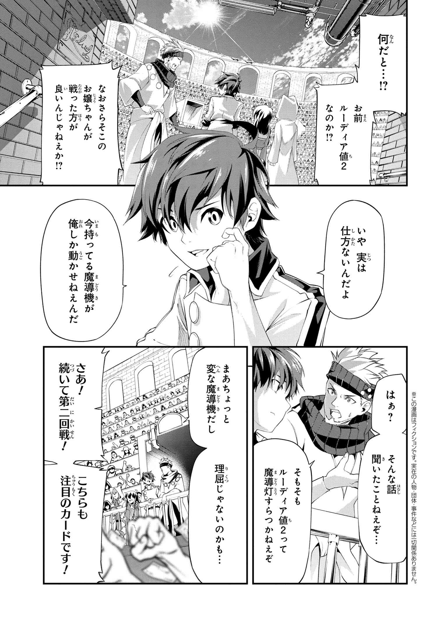 クラス最安値で売られた俺は、実は最強パラメーター 第6.1話 - Page 4