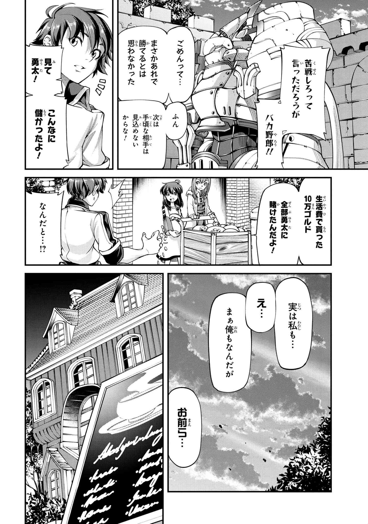 クラス最安値で売られた俺は、実は最強パラメーター 第6.2話 - Page 14