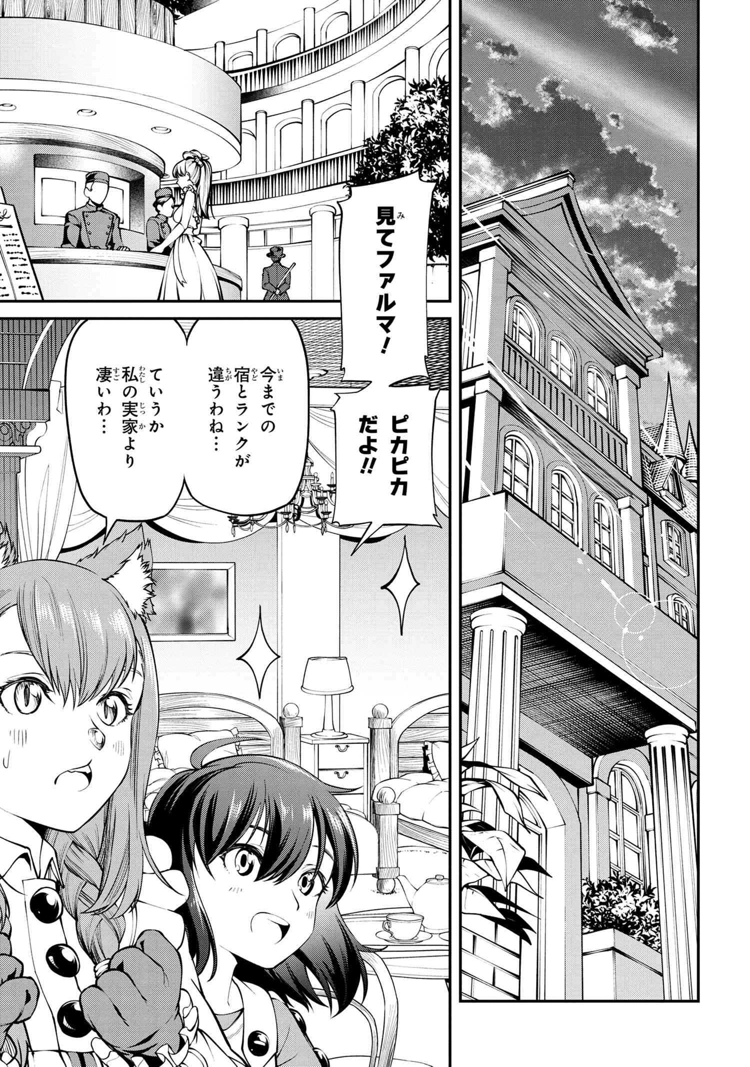 クラス最安値で売られた俺は、実は最強パラメーター 第7.1話 - Page 11