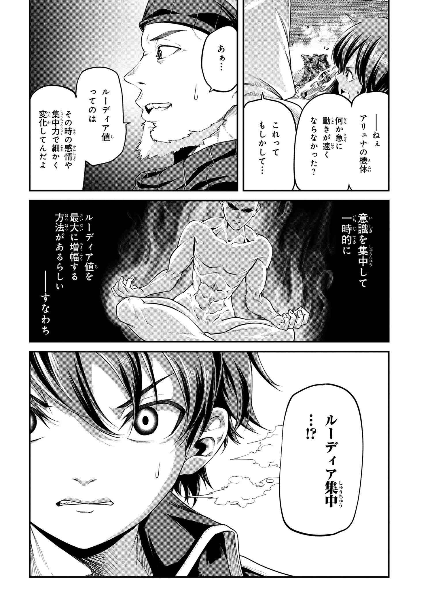 クラス最安値で売られた俺は、実は最強パラメーター 第8.1話 - Page 2