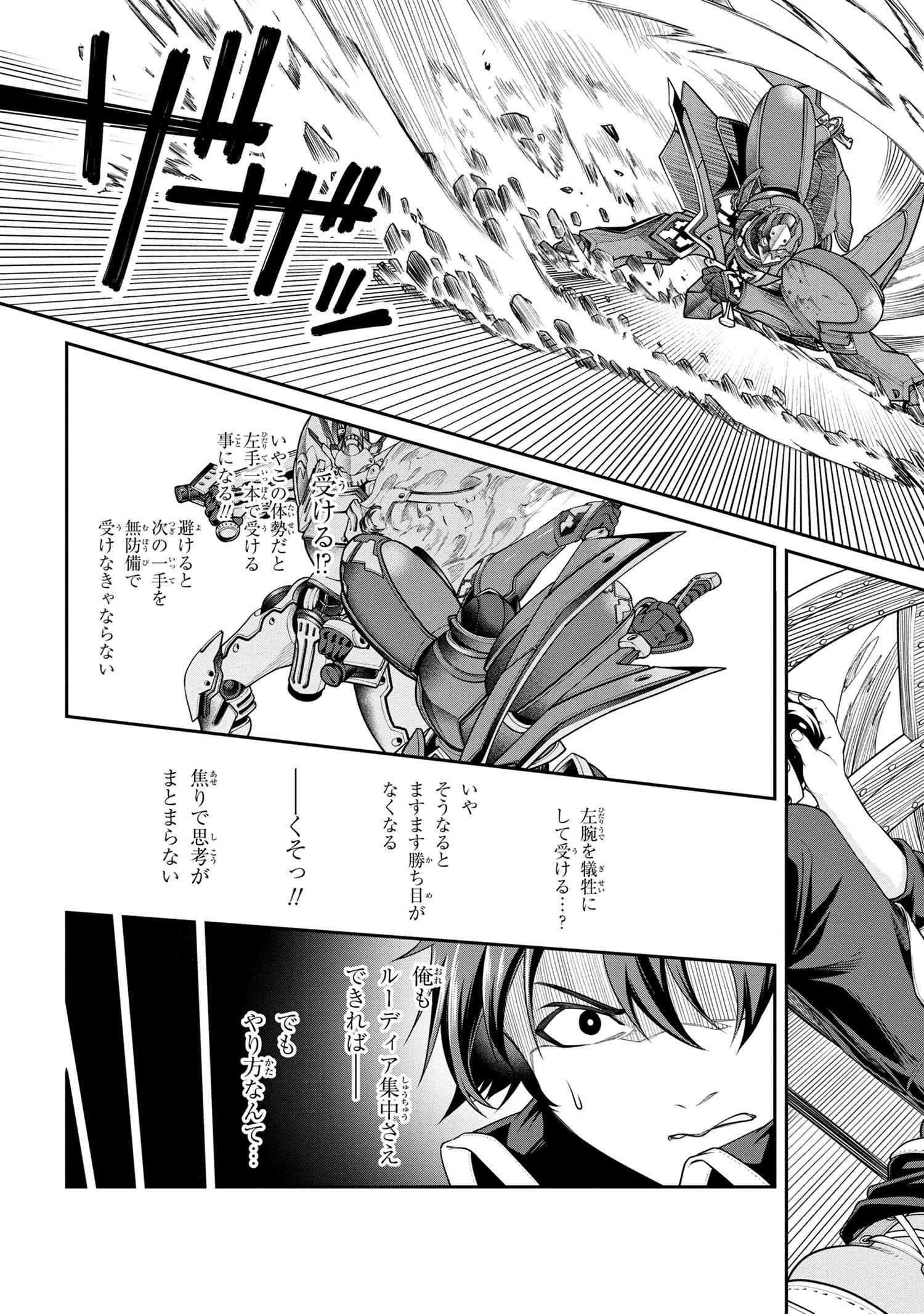 クラス最安値で売られた俺は、実は最強パラメーター 第8.1話 - Page 5