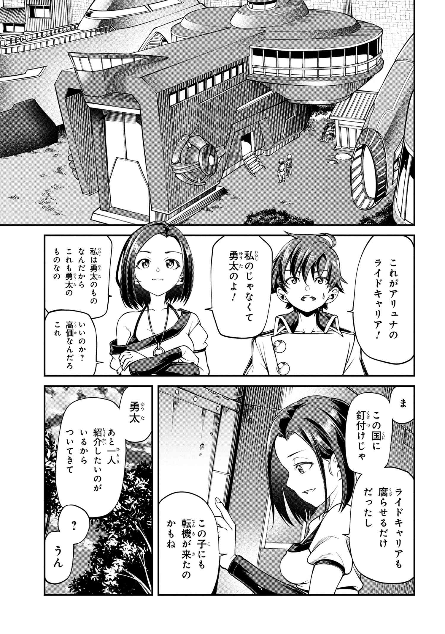 クラス最安値で売られた俺は、実は最強パラメーター 第8.2話 - Page 6