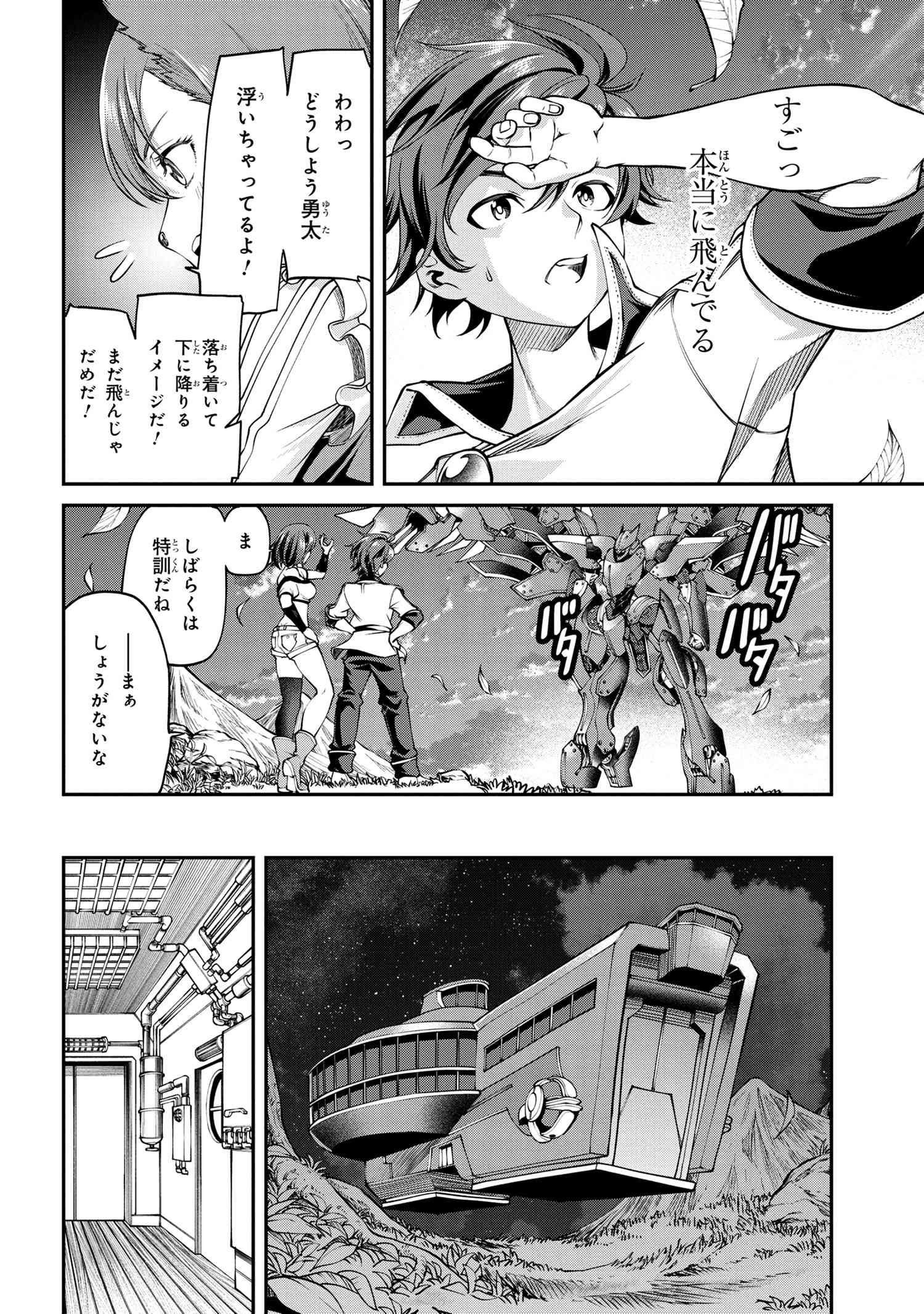 クラス最安値で売られた俺は、実は最強パラメーター 第8.2話 - Page 21