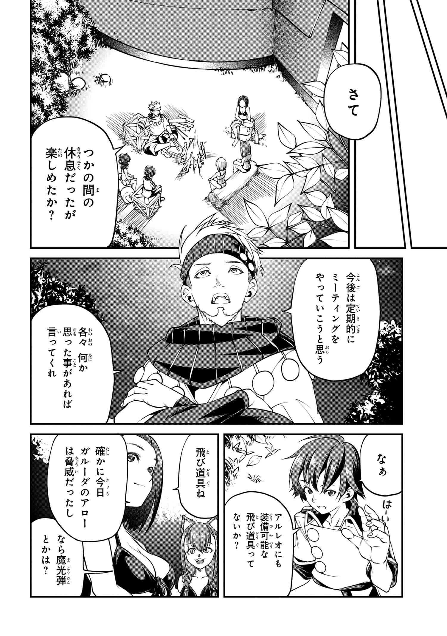 クラス最安値で売られた俺は、実は最強パラメーター 第9.1話 - Page 12