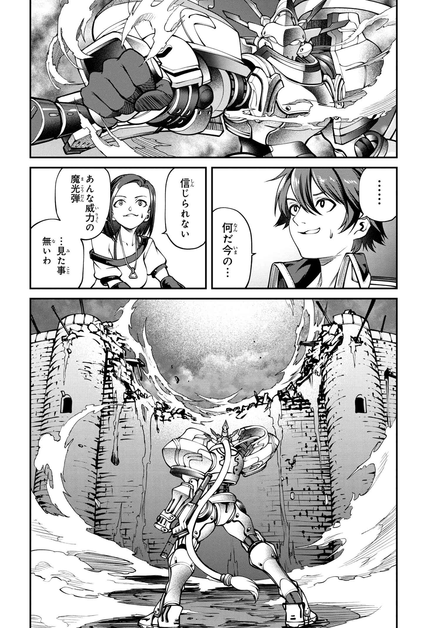 クラス最安値で売られた俺は、実は最強パラメーター 第9.2話 - Page 21