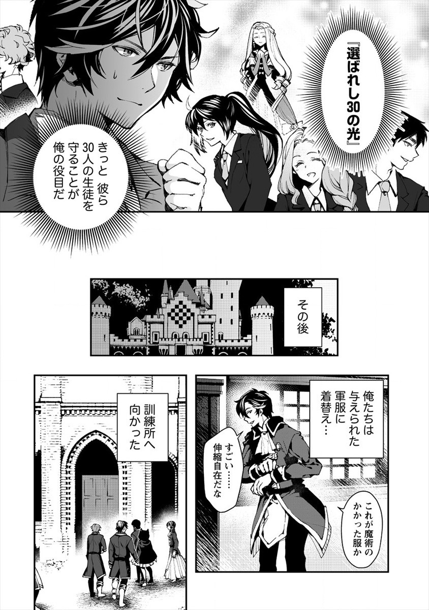 クラス召喚に巻き込まれた教師、外れスキルで機械少女を修理する 第1話 - Page 12