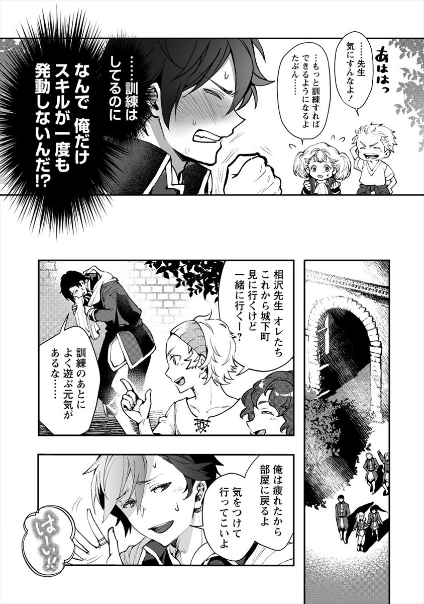 クラス召喚に巻き込まれた教師、外れスキルで機械少女を修理する 第1話 - Page 21