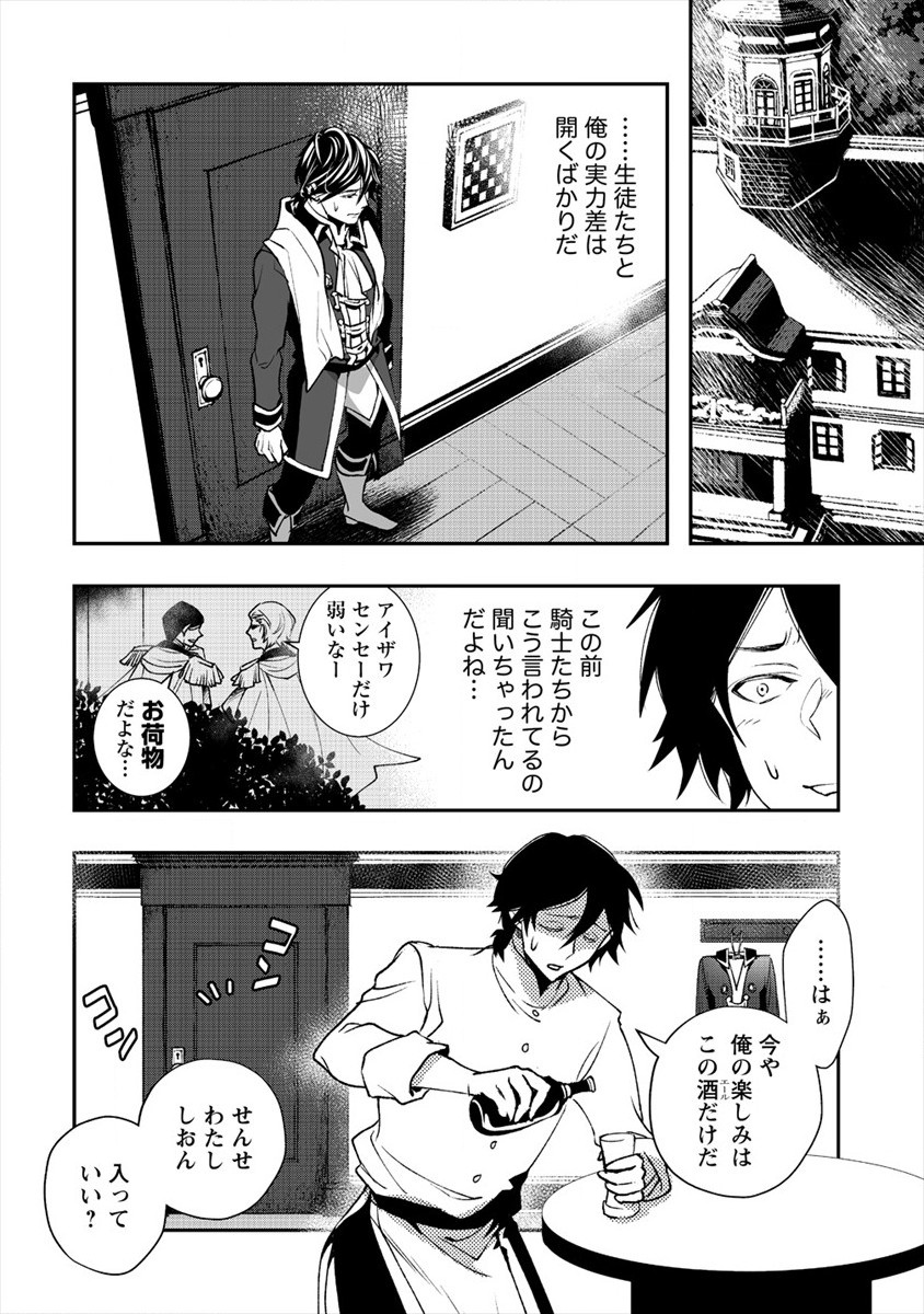 クラス召喚に巻き込まれた教師、外れスキルで機械少女を修理する 第1話 - Page 22