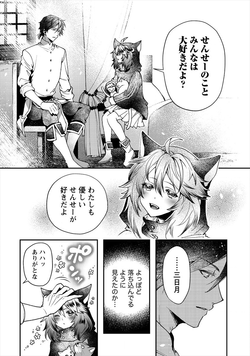 クラス召喚に巻き込まれた教師、外れスキルで機械少女を修理する 第1話 - Page 24