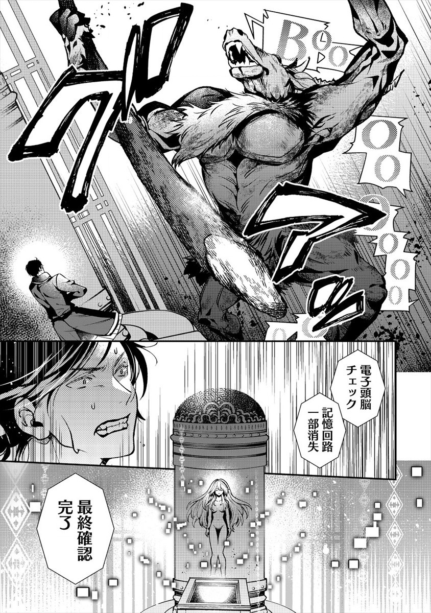 クラス召喚に巻き込まれた教師、外れスキルで機械少女を修理する 第1話 - Page 47