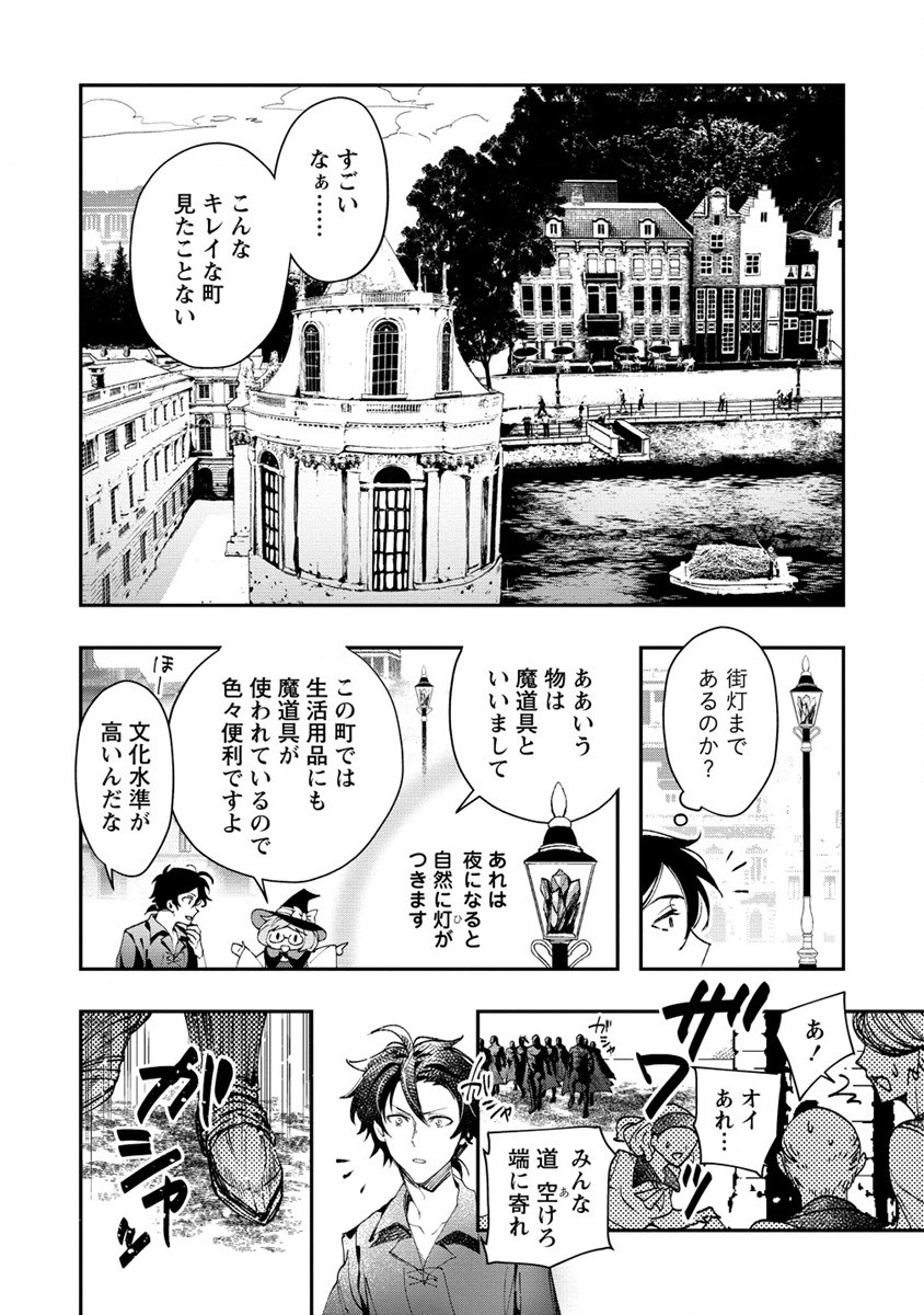 クラス召喚に巻き込まれた教師、外れスキルで機械少女を修理する 第10話 - Page 2