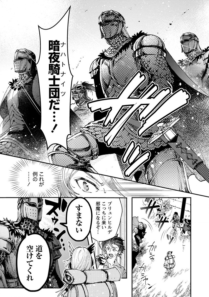 クラス召喚に巻き込まれた教師、外れスキルで機械少女を修理する 第10話 - Page 3