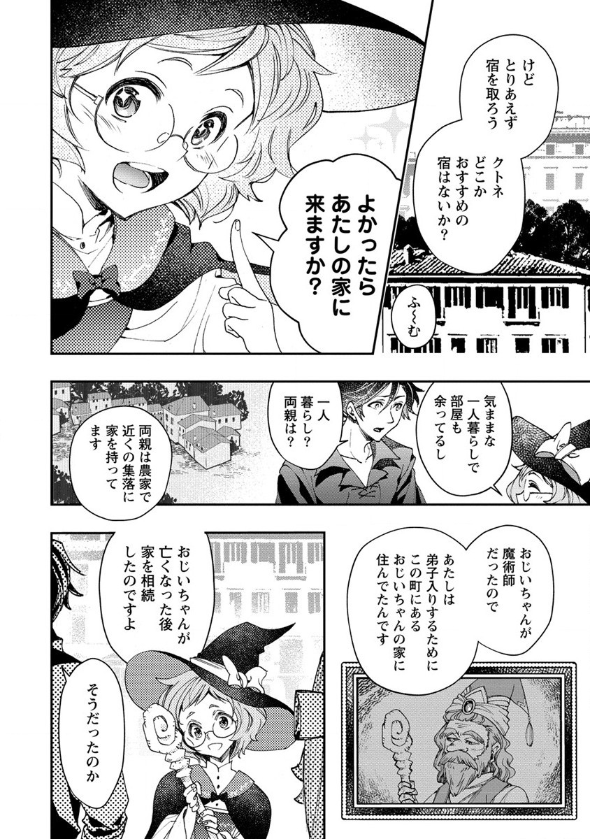 クラス召喚に巻き込まれた教師、外れスキルで機械少女を修理する 第10話 - Page 8