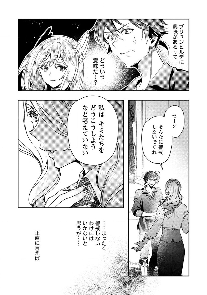 クラス召喚に巻き込まれた教師、外れスキルで機械少女を修理する 第10話 - Page 23