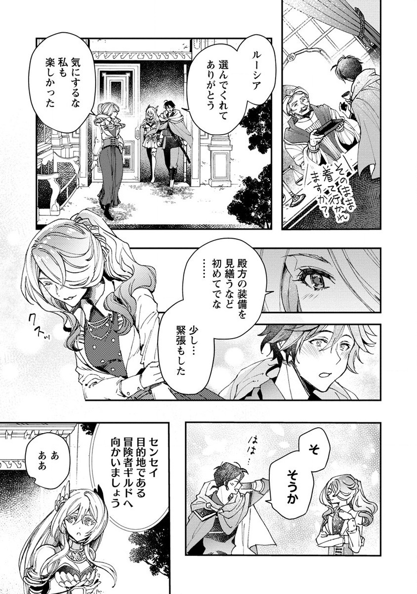 クラス召喚に巻き込まれた教師、外れスキルで機械少女を修理する 第10話 - Page 27