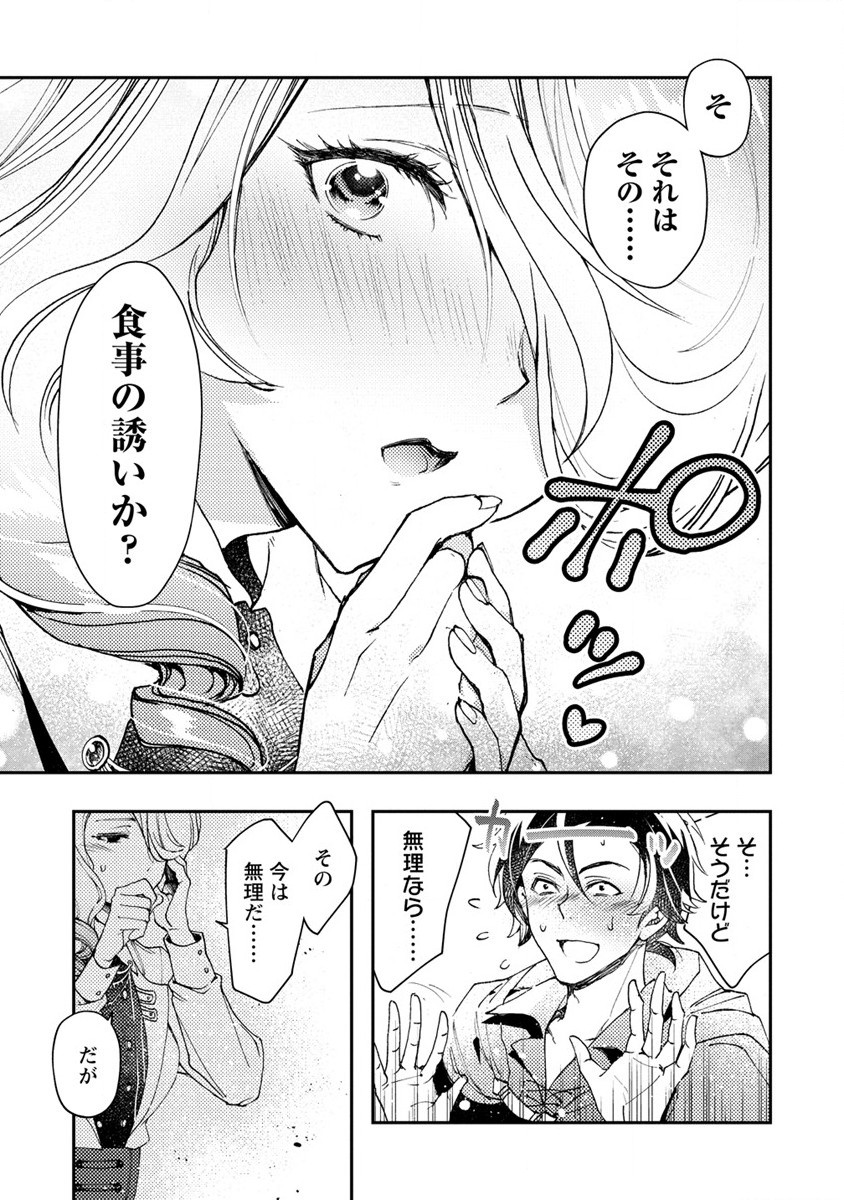 クラス召喚に巻き込まれた教師、外れスキルで機械少女を修理する 第10話 - Page 29