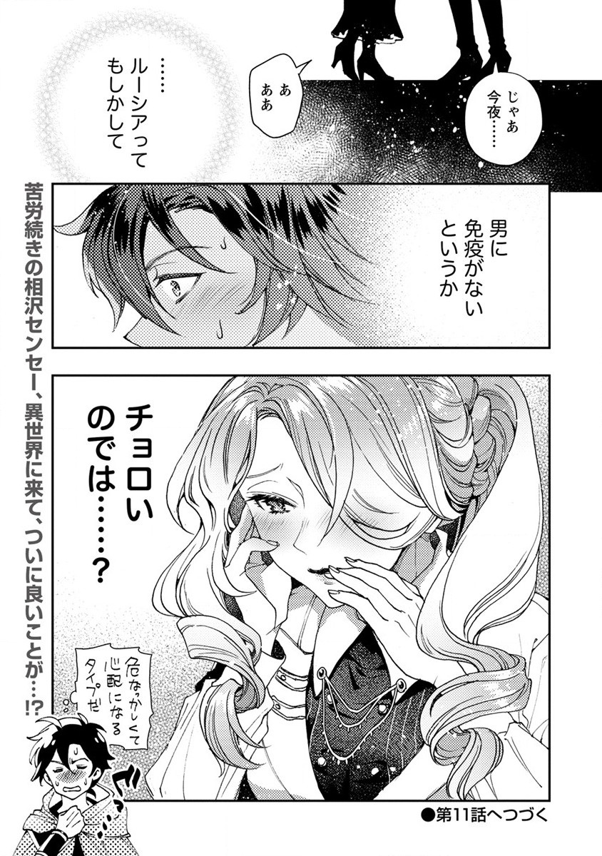 クラス召喚に巻き込まれた教師、外れスキルで機械少女を修理する 第10話 - Page 31