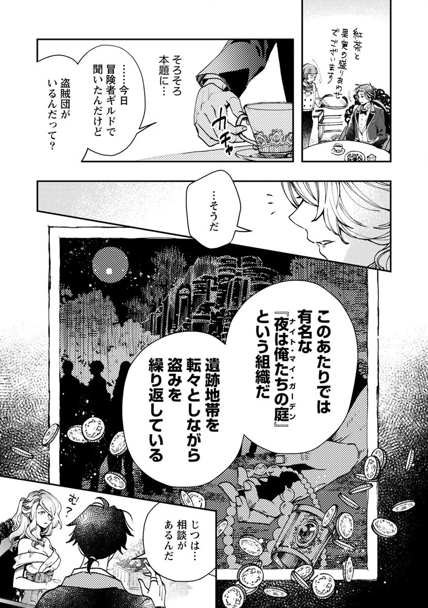 クラス召喚に巻き込まれた教師、外れスキルで機械少女を修理する 第11話 - Page 17