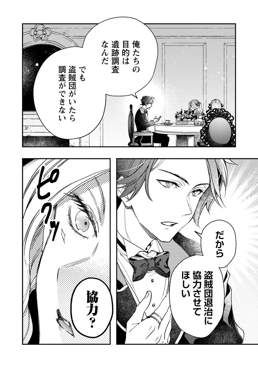 クラス召喚に巻き込まれた教師、外れスキルで機械少女を修理する 第11話 - Page 18