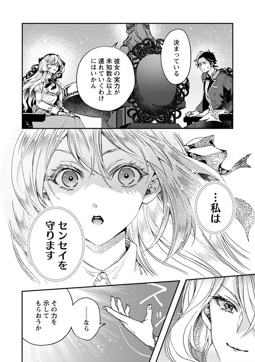 クラス召喚に巻き込まれた教師、外れスキルで機械少女を修理する 第11話 - Page 22