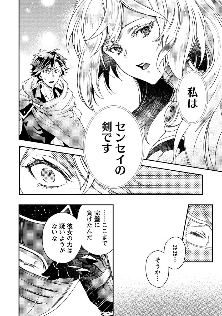 クラス召喚に巻き込まれた教師、外れスキルで機械少女を修理する 第12話 - Page 16