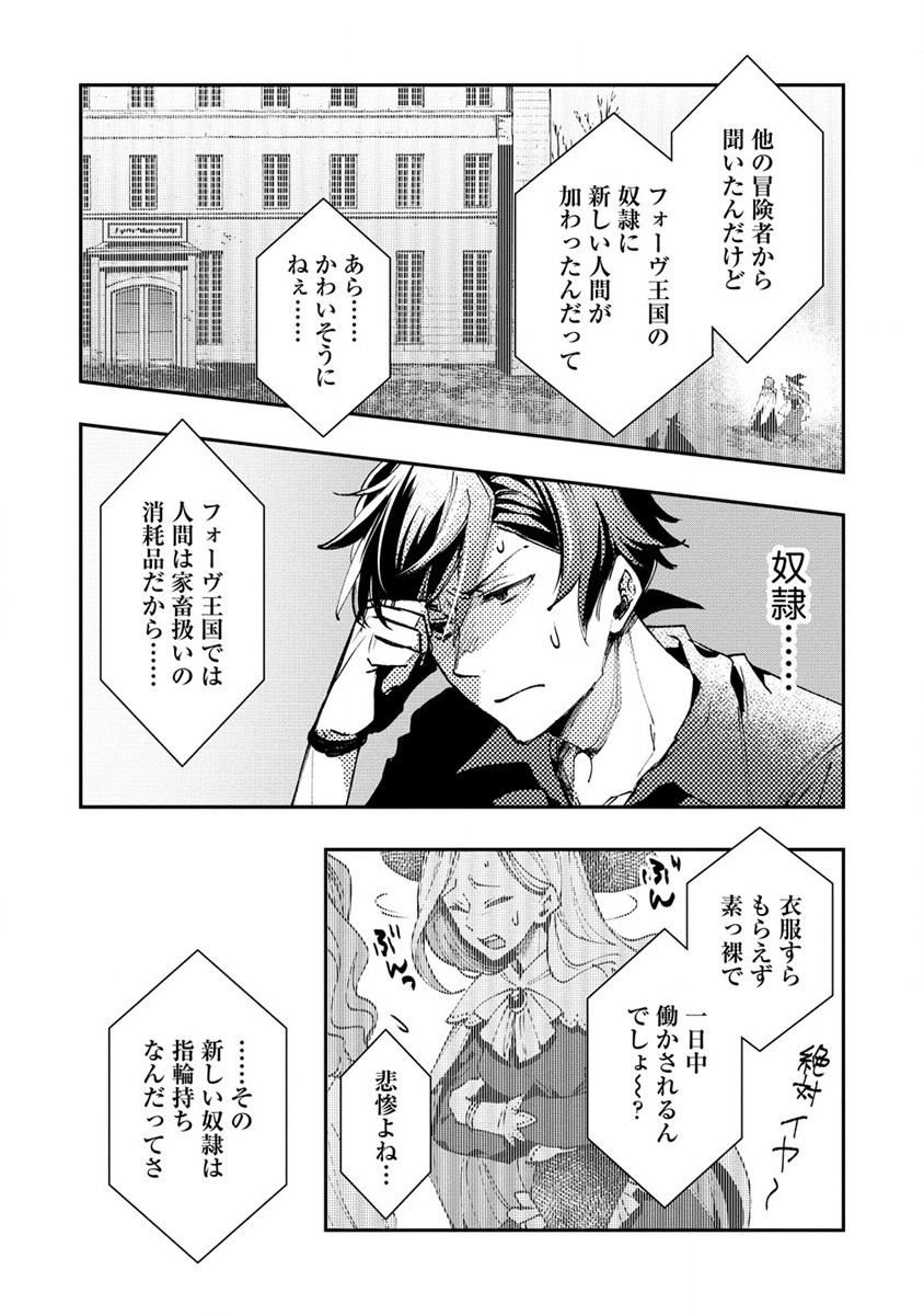 クラス召喚に巻き込まれた教師、外れスキルで機械少女を修理する 第12話 - Page 28