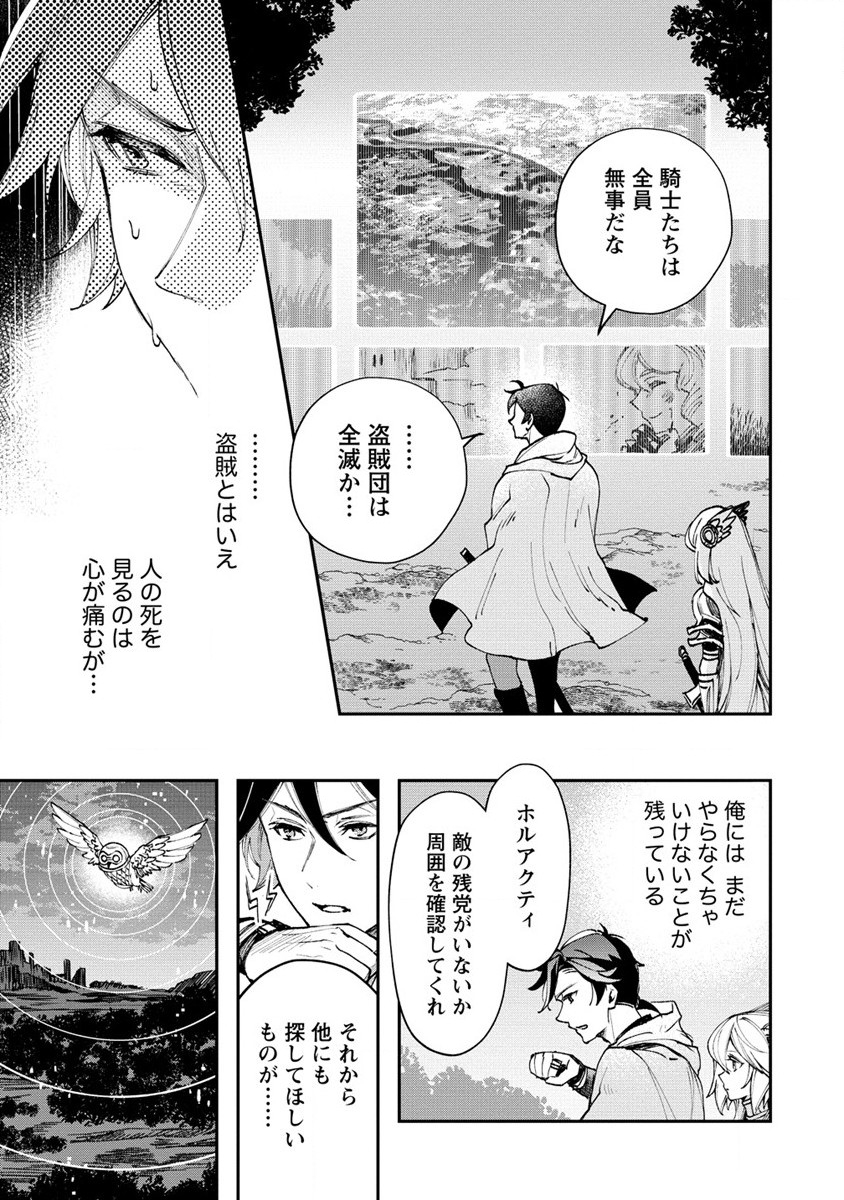 クラス召喚に巻き込まれた教師、外れスキルで機械少女を修理する 第13話 - Page 25