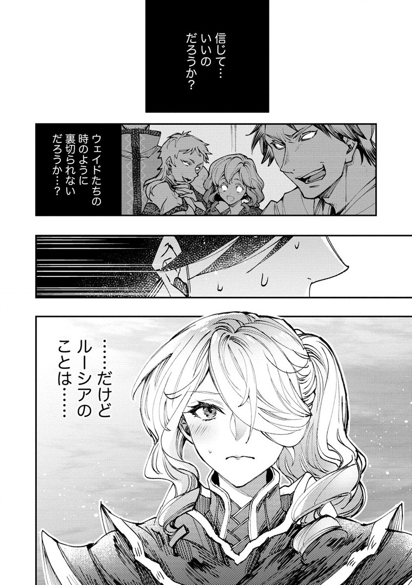 クラス召喚に巻き込まれた教師、外れスキルで機械少女を修理する 第13話 - Page 32