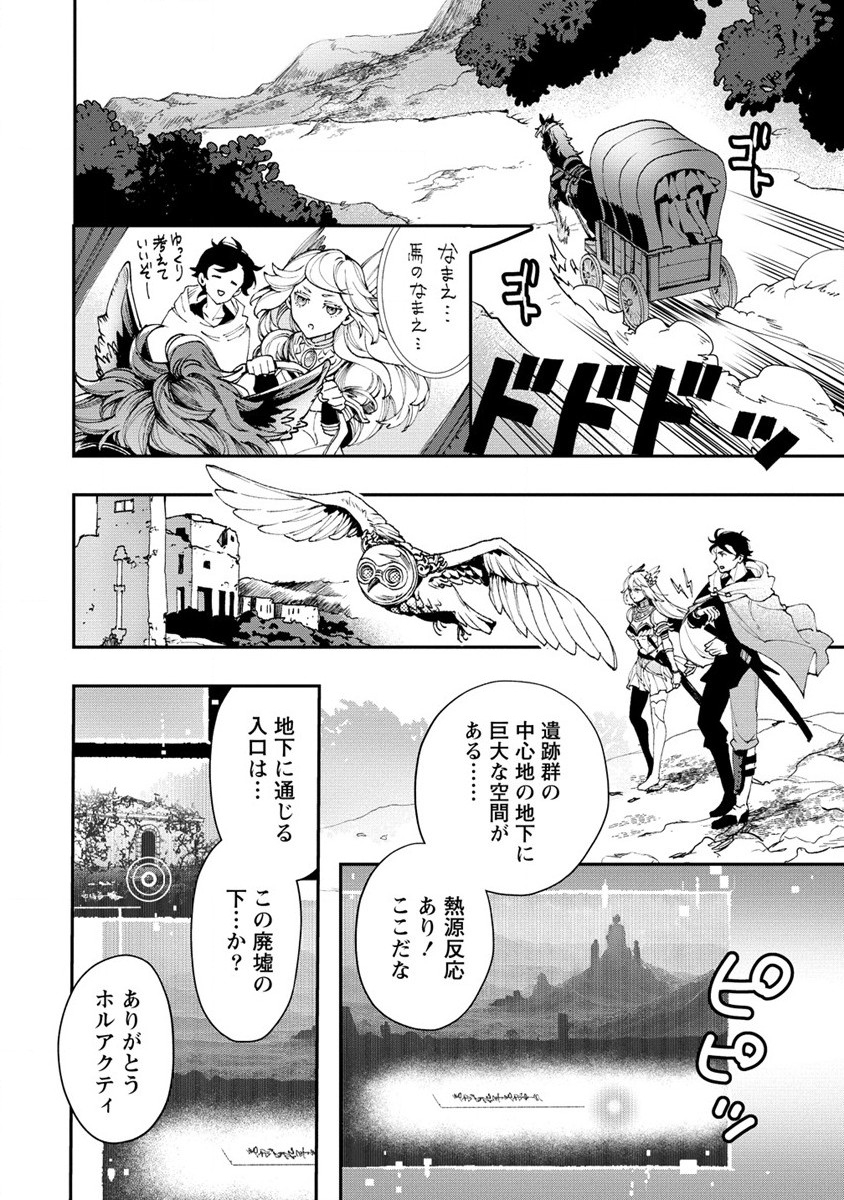 クラス召喚に巻き込まれた教師、外れスキルで機械少女を修理する 第14話 - Page 16