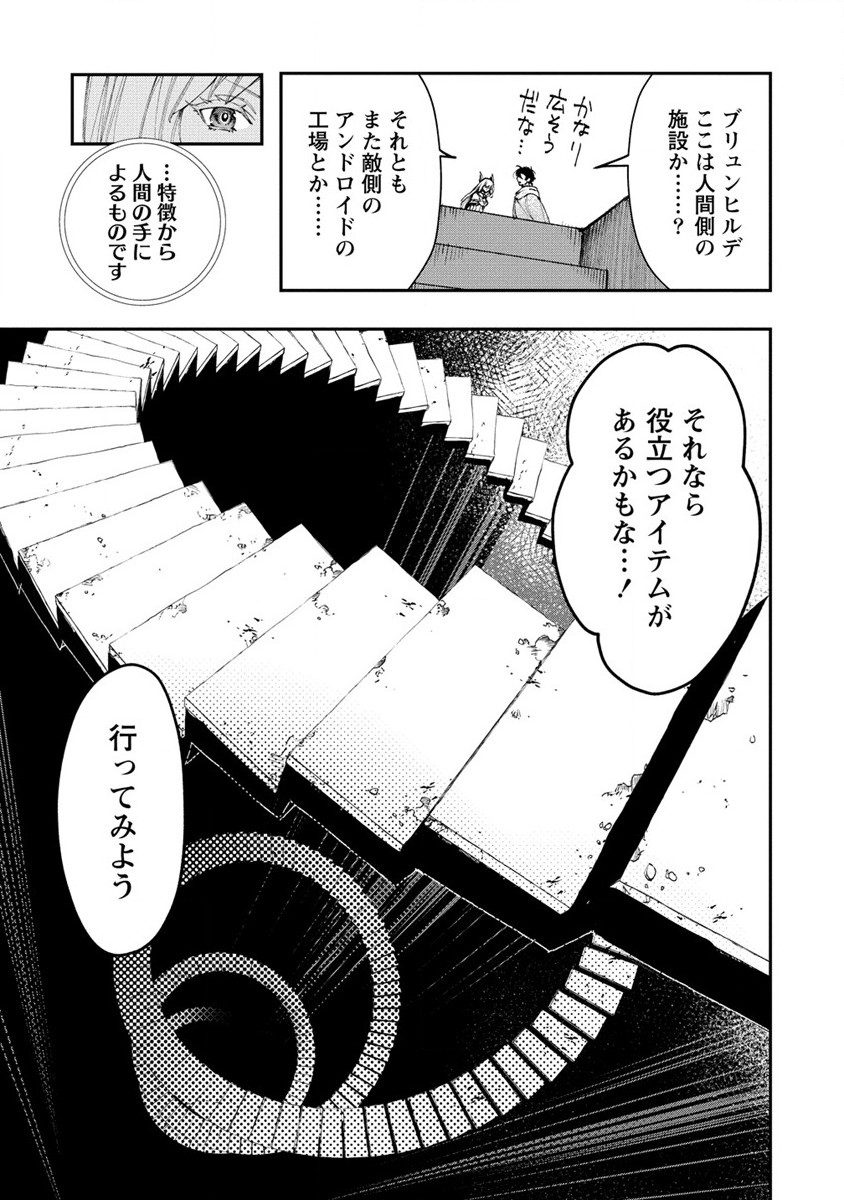 クラス召喚に巻き込まれた教師、外れスキルで機械少女を修理する 第14話 - Page 19