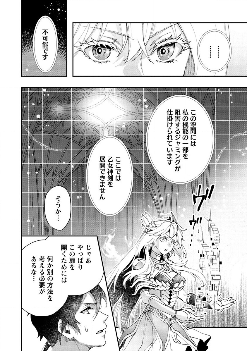 クラス召喚に巻き込まれた教師、外れスキルで機械少女を修理する 第14話 - Page 26