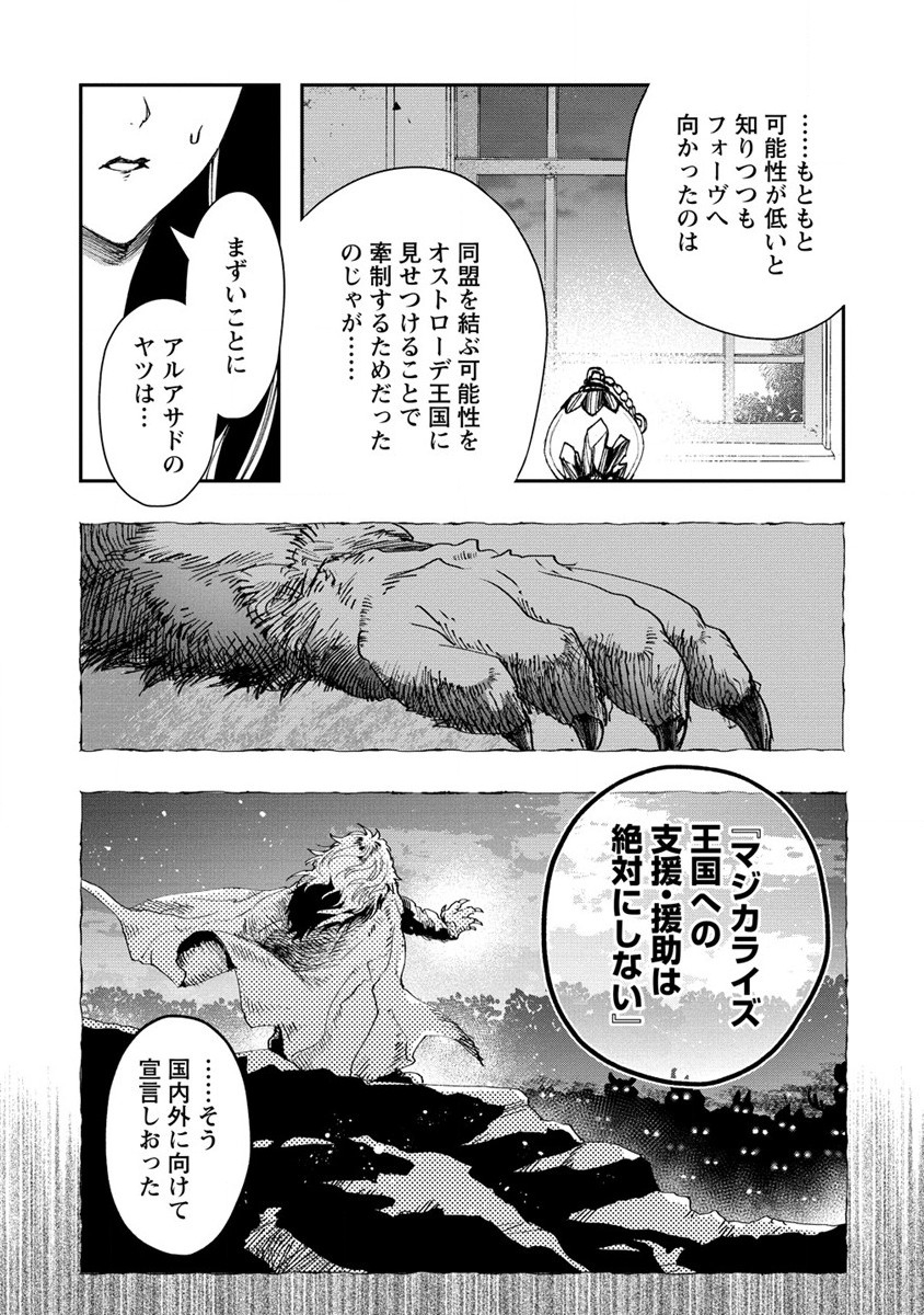 クラス召喚に巻き込まれた教師、外れスキルで機械少女を修理する 第15話 - Page 14